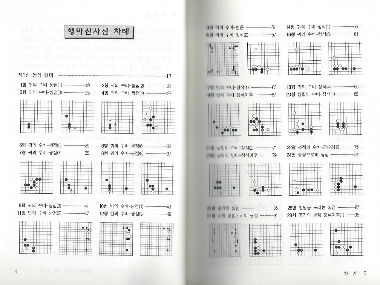 Koreaans joseki/opening/vorm, vol. 5